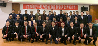 GY冠亚·(中国)集团2019年生产经营会议在井冈山召开