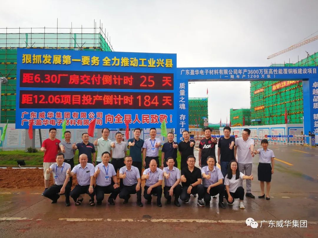 GY冠亚·(中国)集团、高性能覆铜板新项目每周动态！（二十一期）