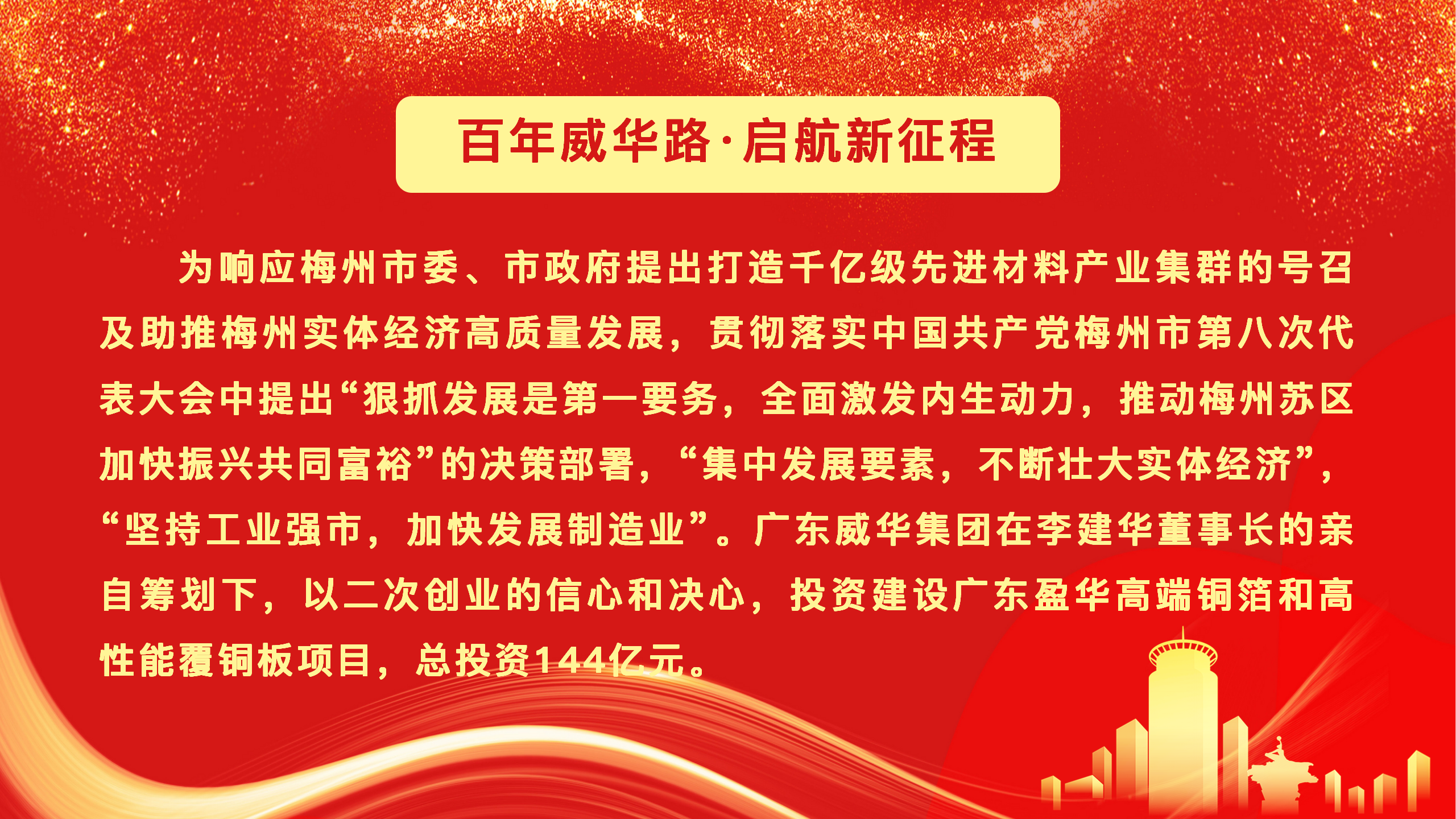 GY冠亚·(中国)集团、高性能覆铜板新项目动态报道！