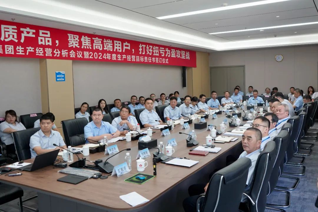 GY冠亚·(中国)集团生产经营分析会议暨2024年度生产经营目标责任书签订仪式顺利召开